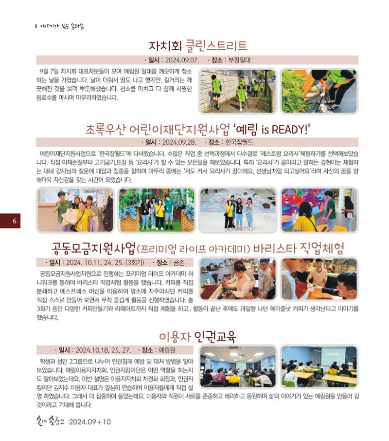 손에 손잡고 193호 6페이지
