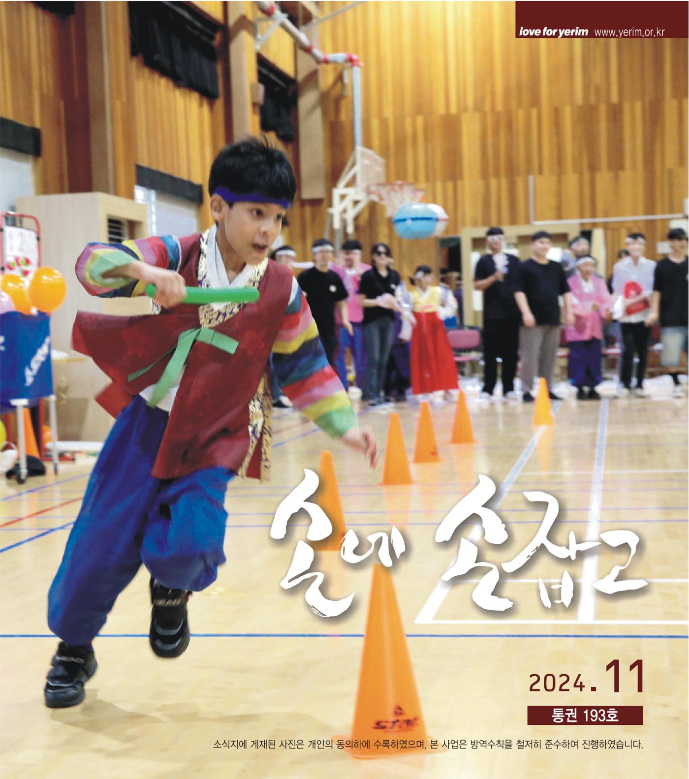 손에 손잡고 193호 1페이지