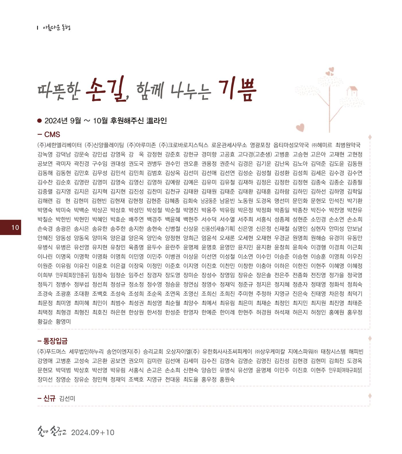 손에 손잡고 193호 10페이지