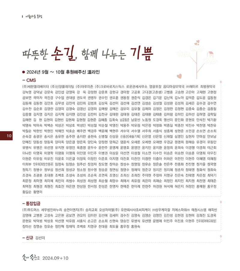 손에 손잡고 193호 10페이지