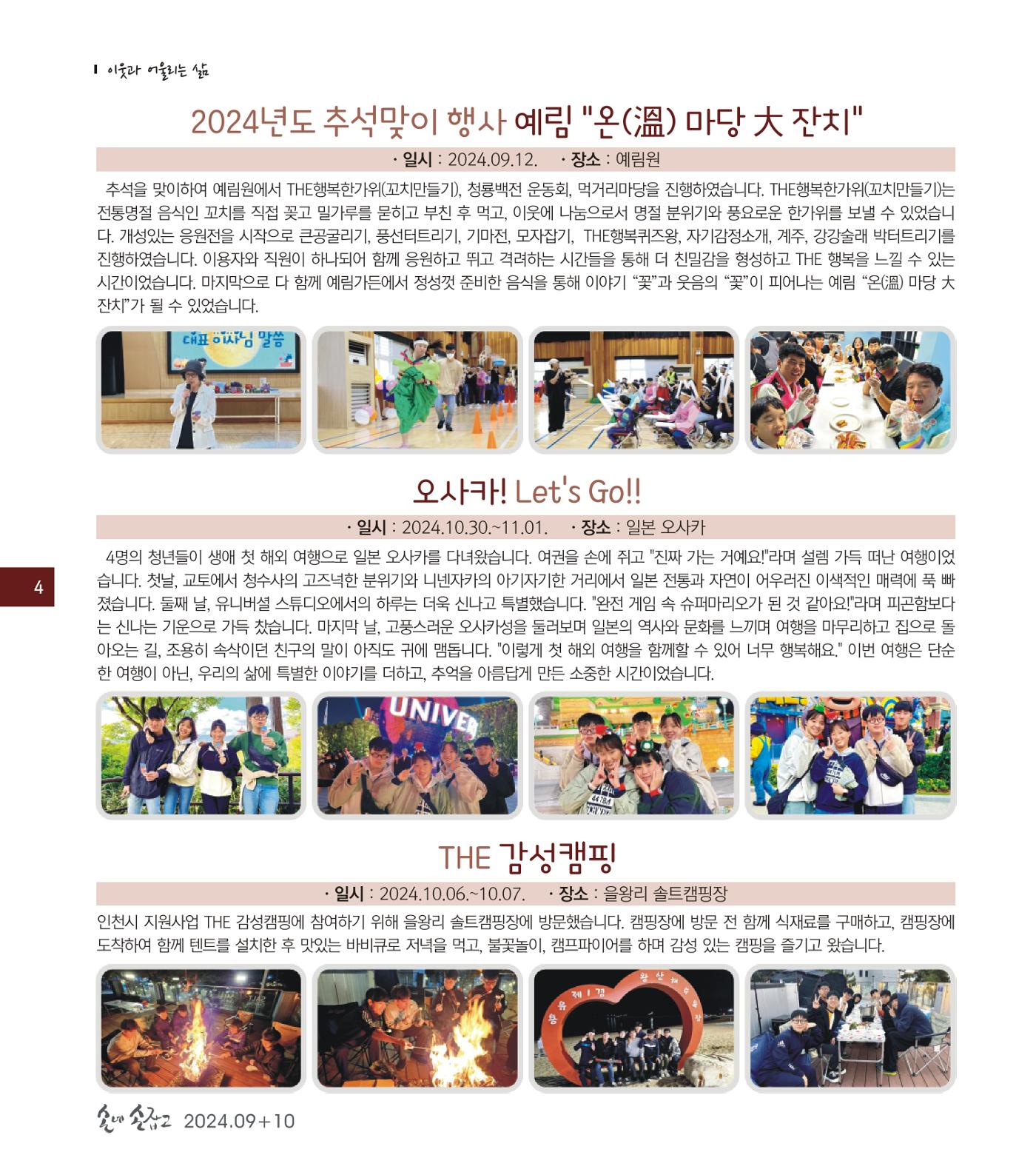 손에 손잡고 193호 4페이지