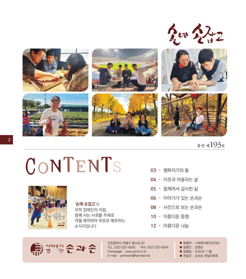 손에 손잡고 193호 2페이지