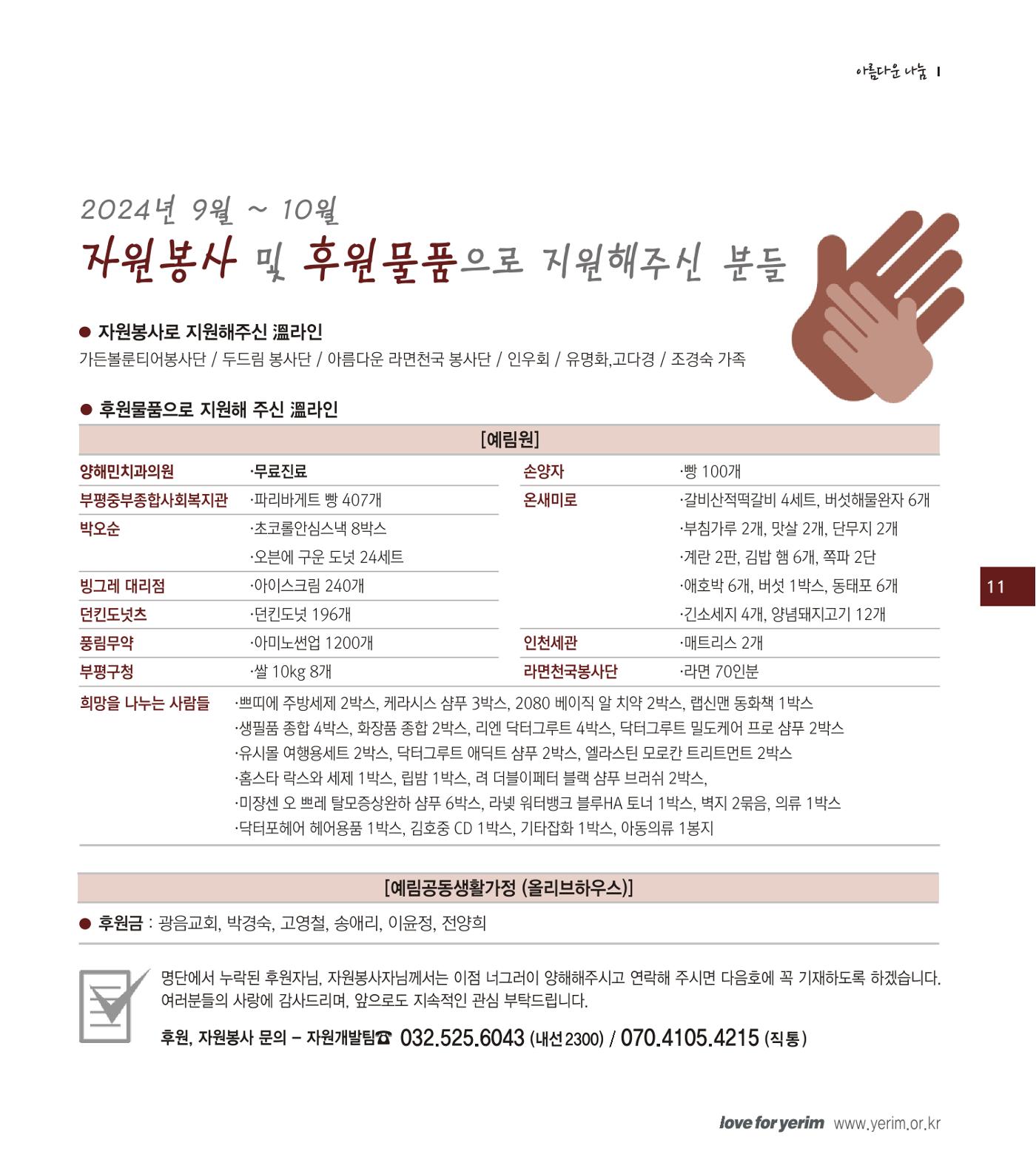 손에 손잡고 193호 11페이지