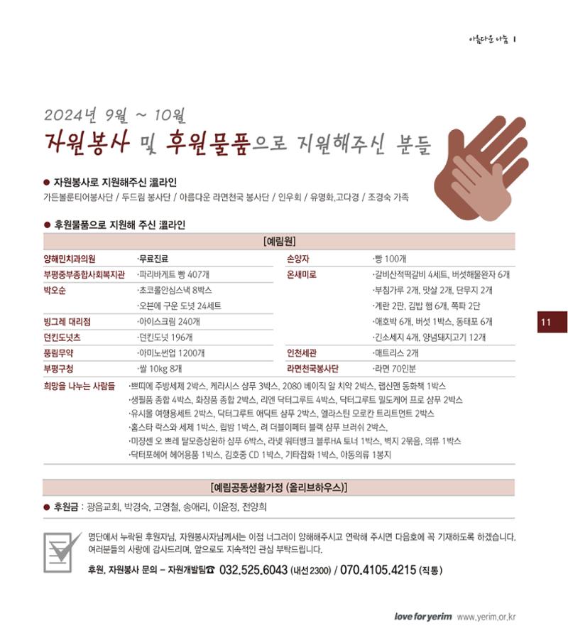 손에 손잡고 193호 11페이지