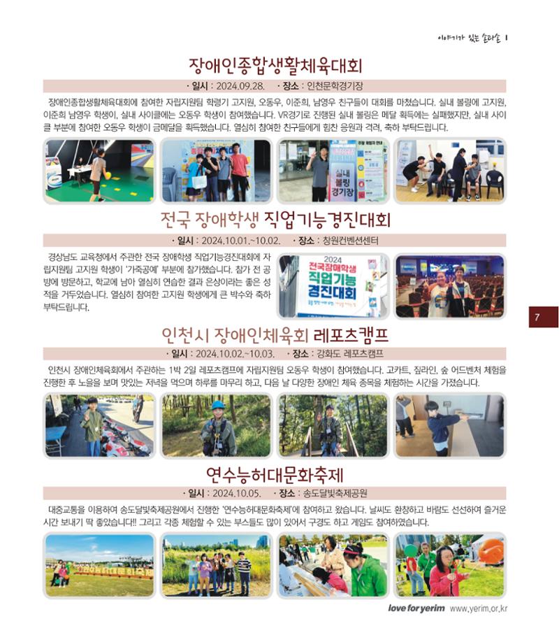 손에 손잡고 193호 7페이지
