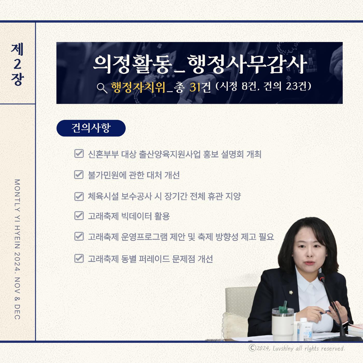 월간 이혜인_2024년 11월·12월호 6페이지