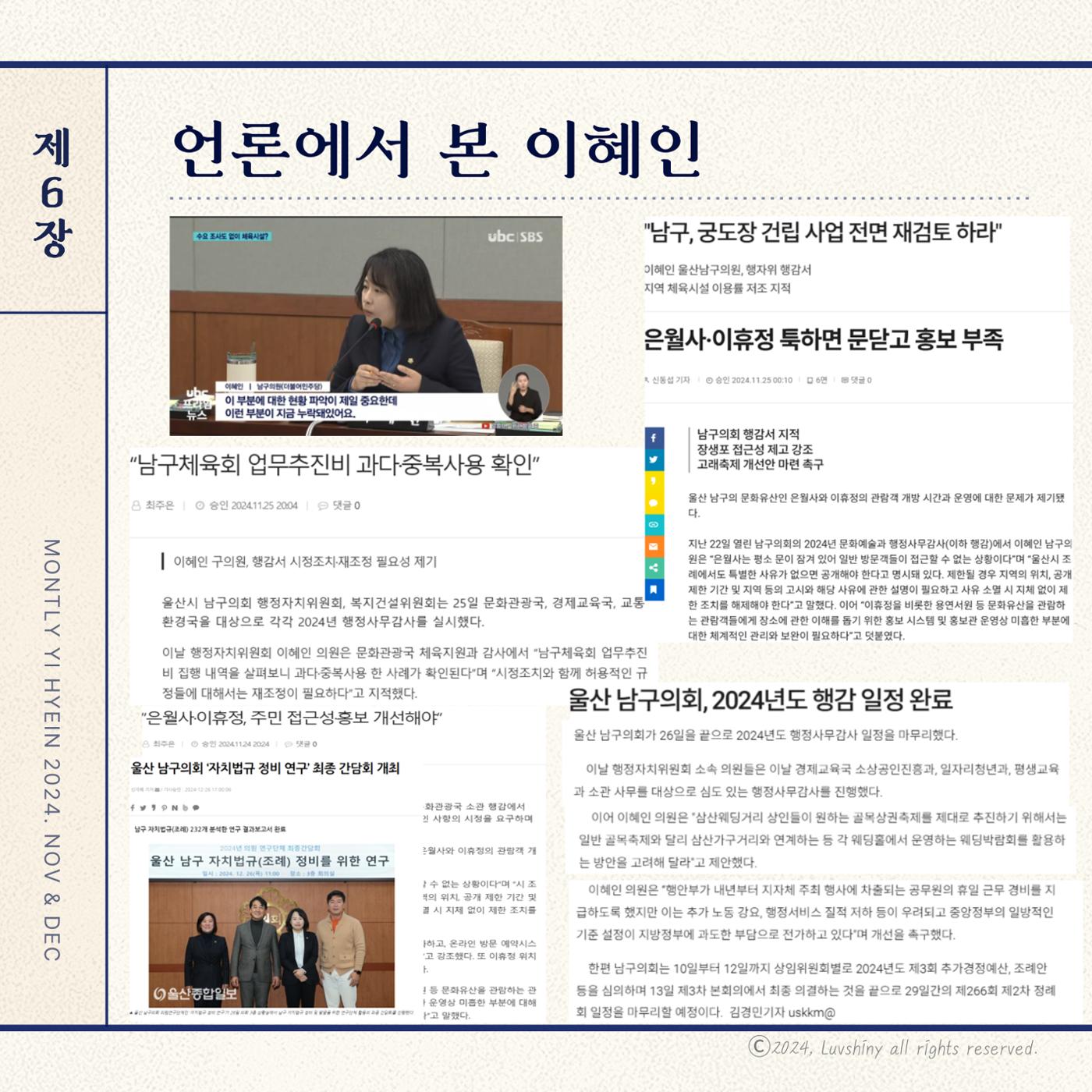 월간 이혜인_2024년 11월·12월호 10페이지