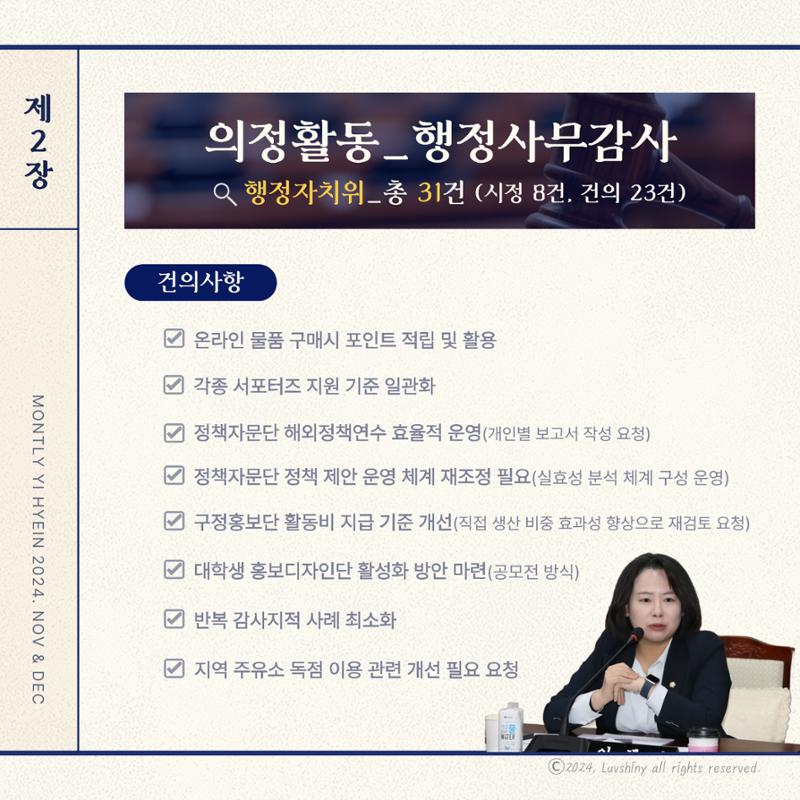 월간 이혜인_2024년 11월·12월호 4페이지