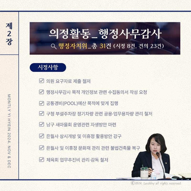 월간 이혜인_2024년 11월·12월호 3페이지