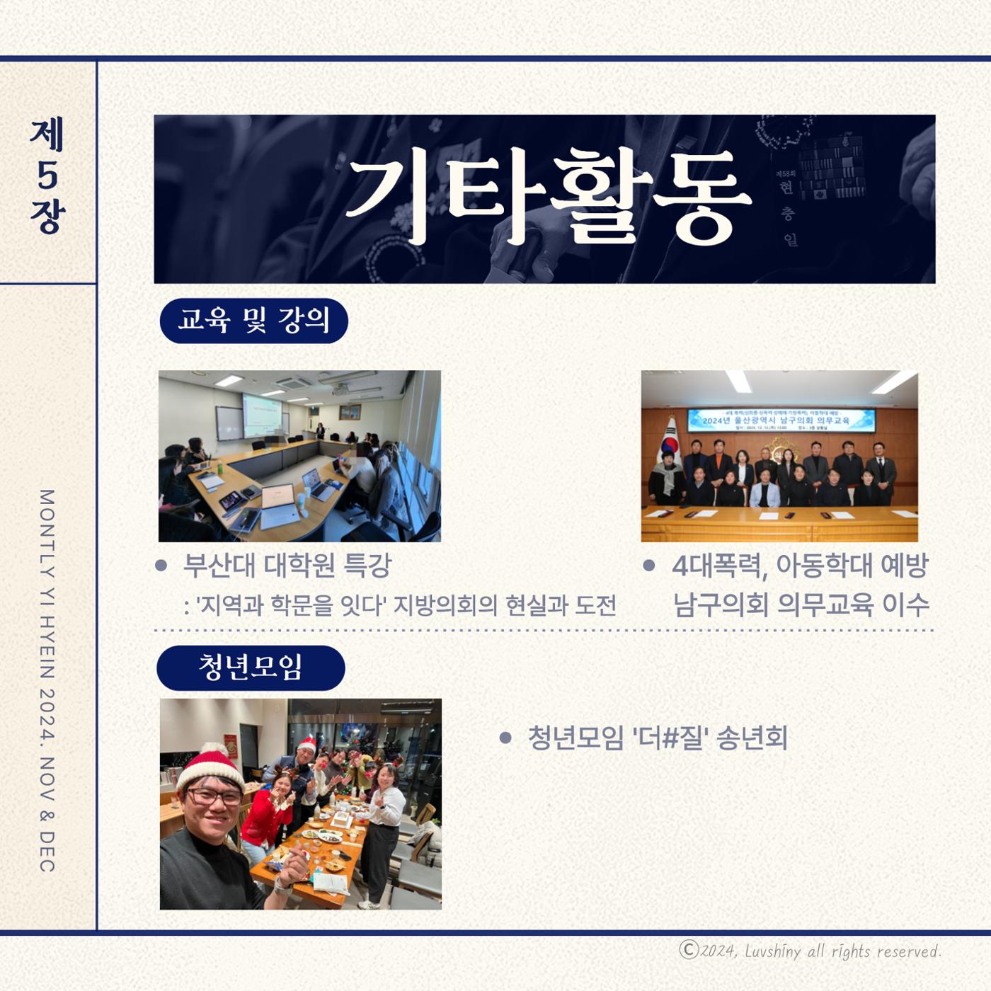 월간 이혜인_2024년 11월·12월호 9페이지