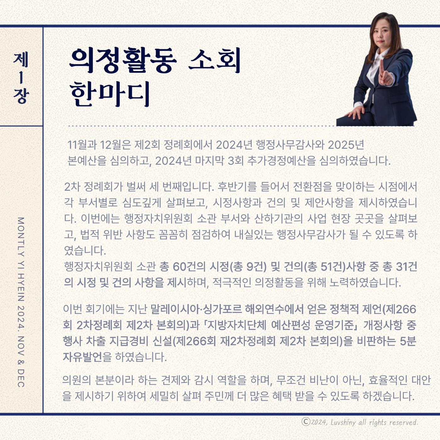 월간 이혜인_2024년 11월·12월호 2페이지