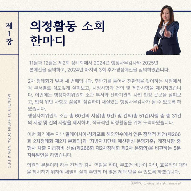 월간 이혜인_2024년 11월·12월호 2페이지