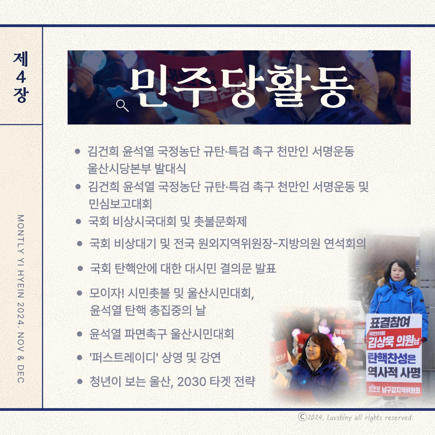월간 이혜인_2024년 11월·12월호 8페이지