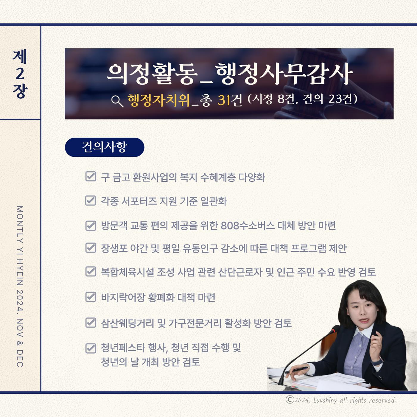 월간 이혜인_2024년 11월·12월호 5페이지