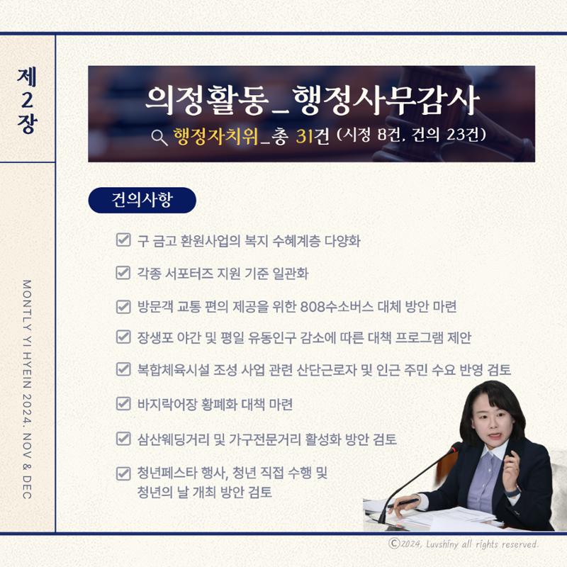 월간 이혜인_2024년 11월·12월호 5페이지