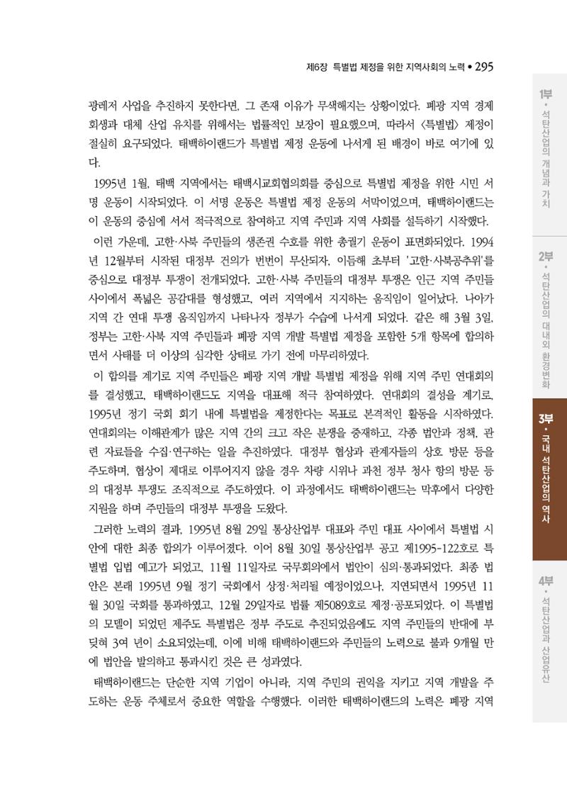 석탄산업백서 299페이지