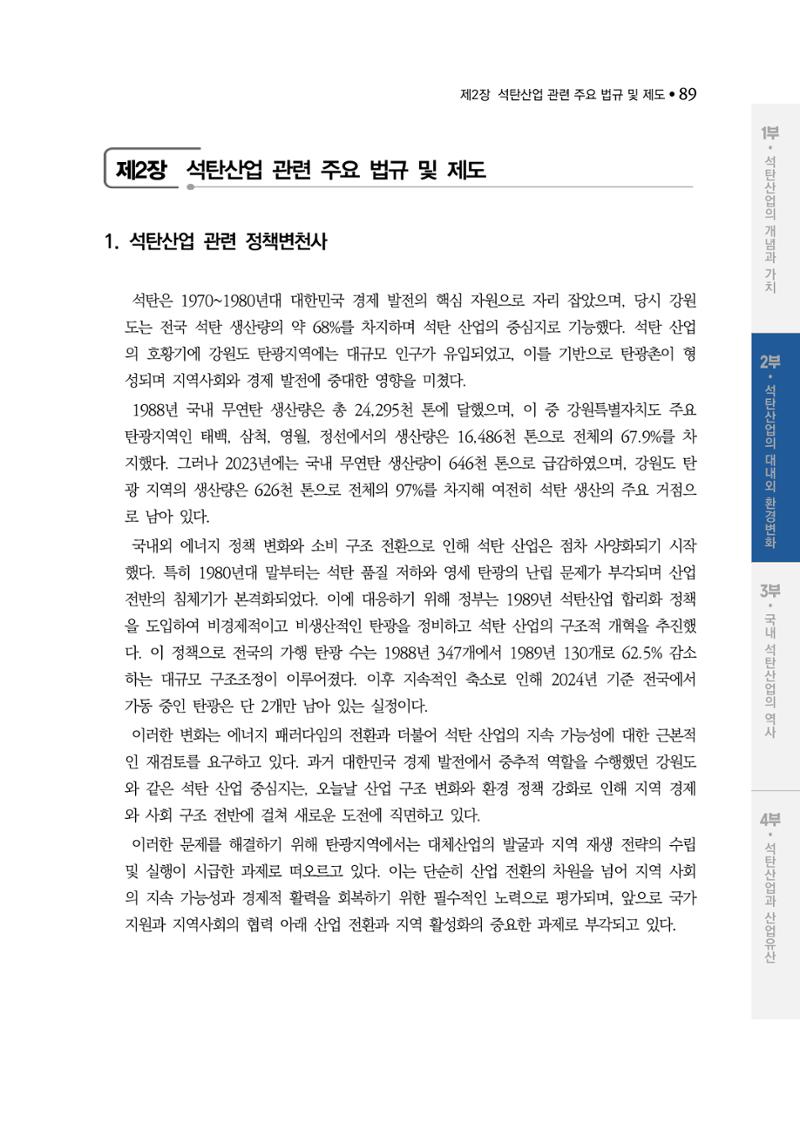 석탄산업백서 93페이지
