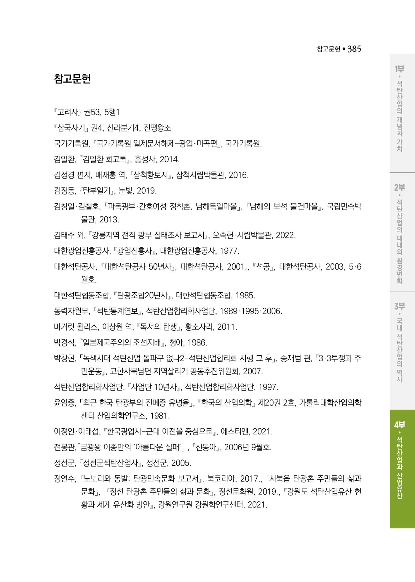 석탄산업백서 389페이지