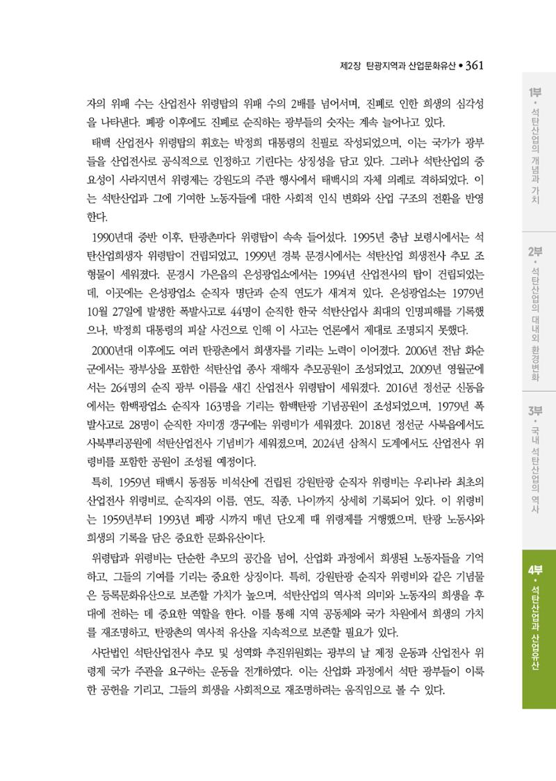석탄산업백서 365페이지