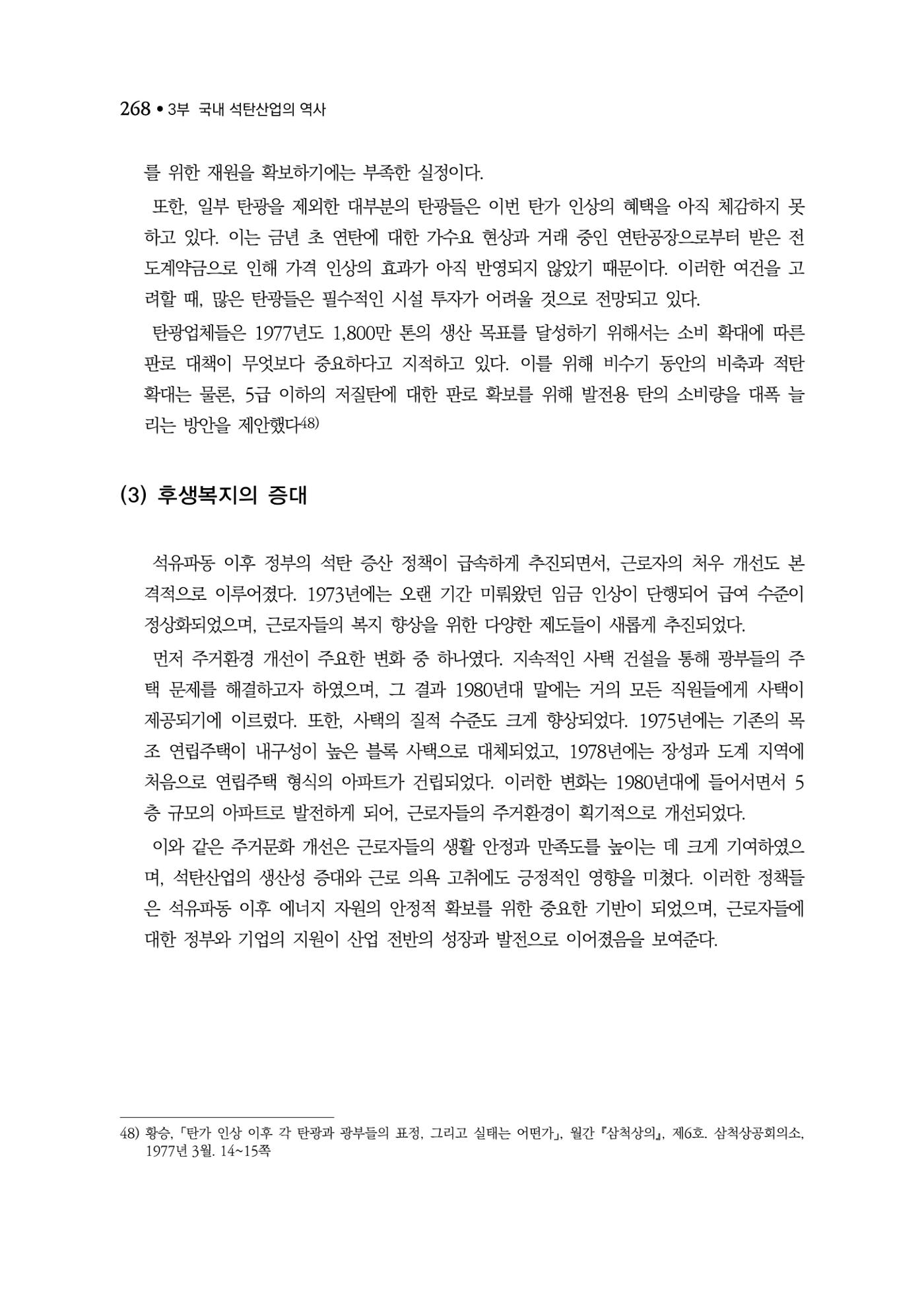 석탄산업백서 272페이지