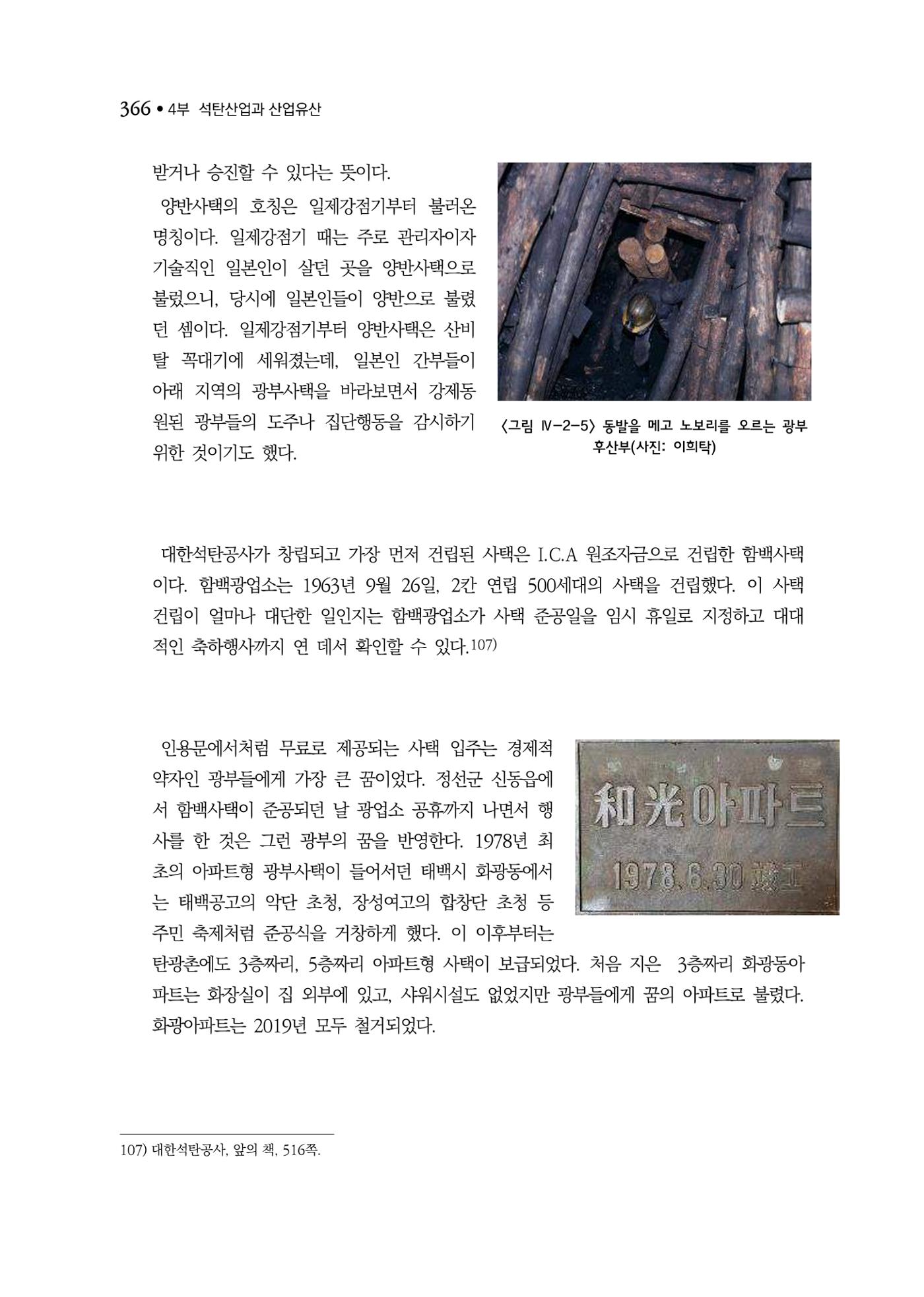 석탄산업백서 370페이지