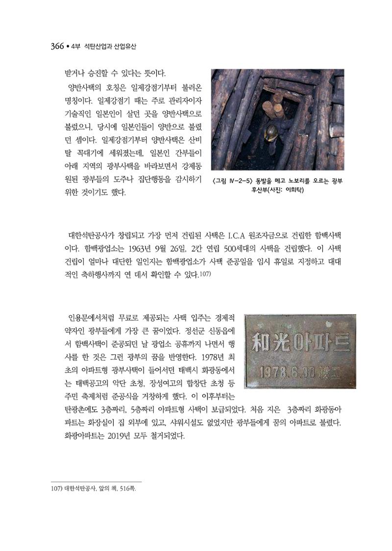 석탄산업백서 370페이지