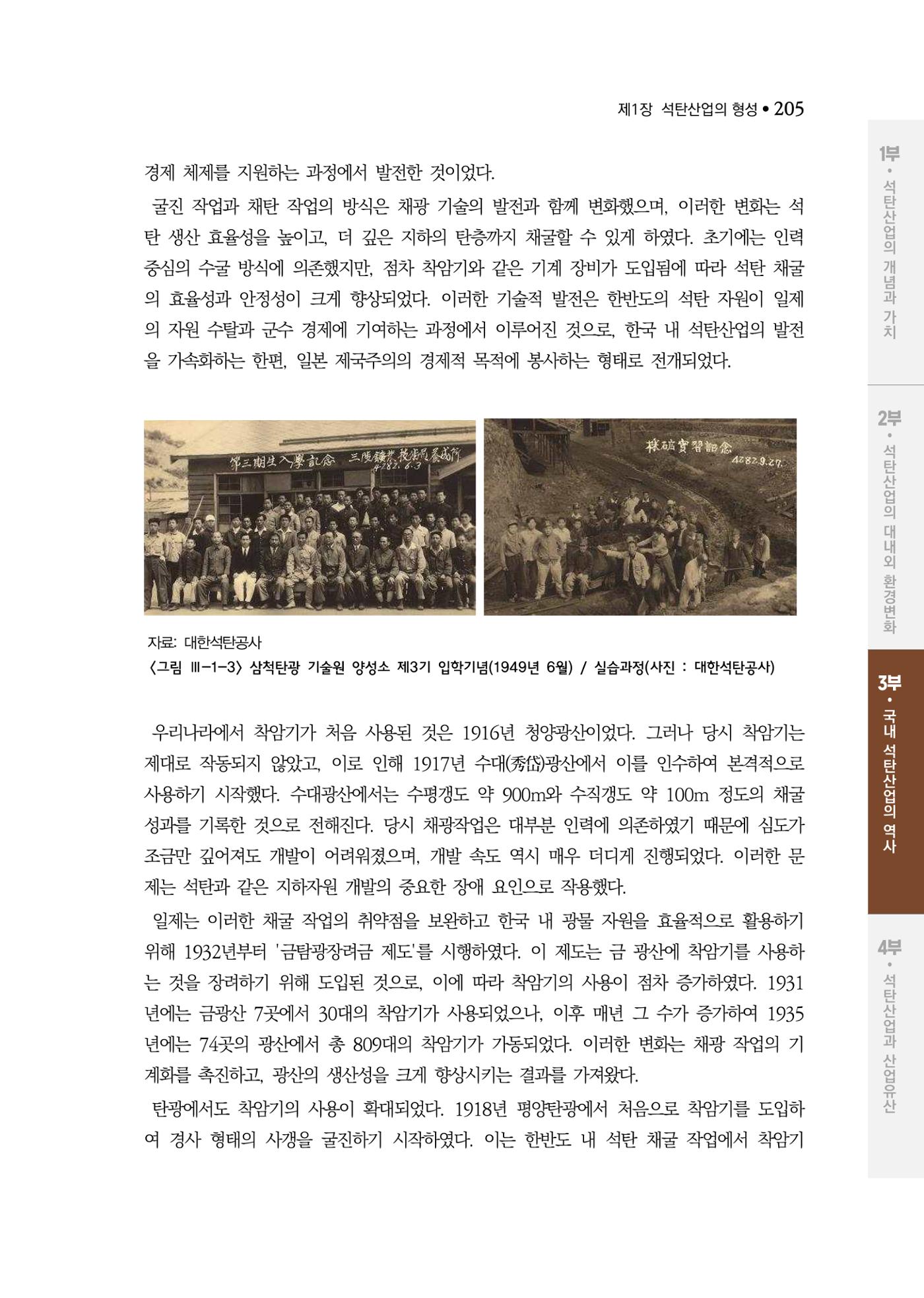 석탄산업백서 209페이지
