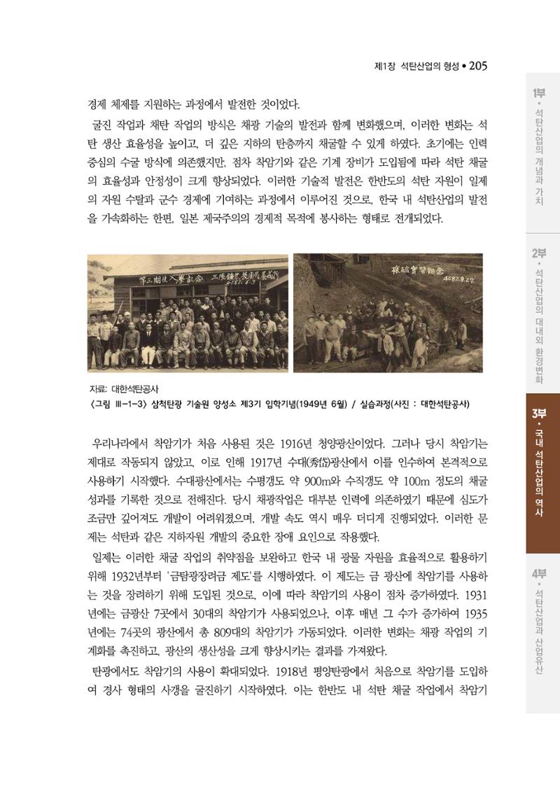 석탄산업백서 209페이지