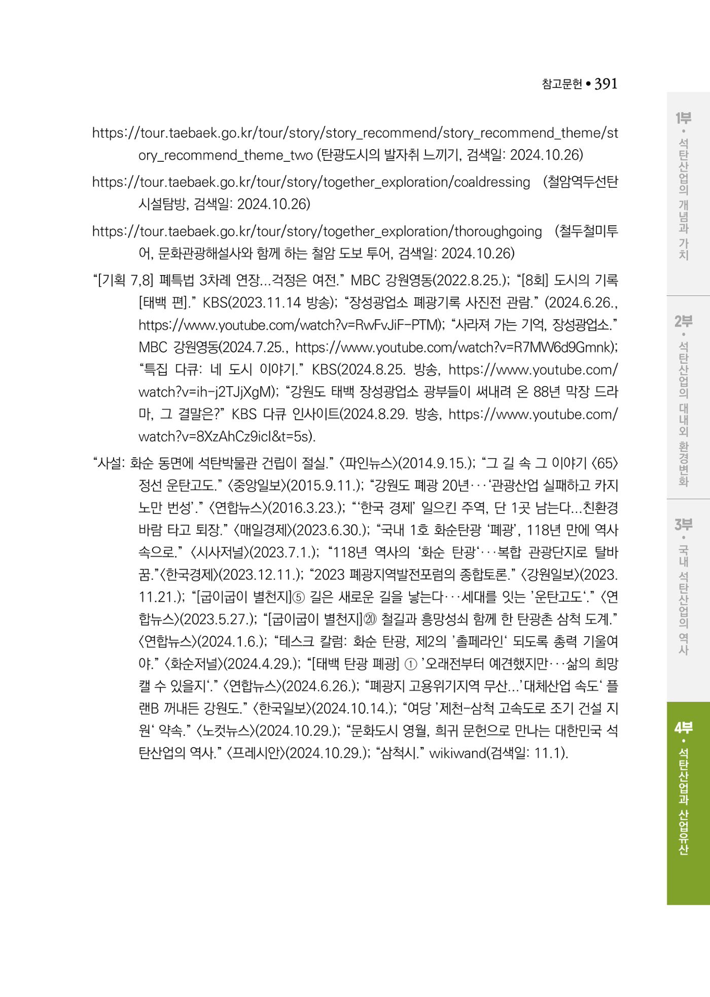 석탄산업백서 395페이지