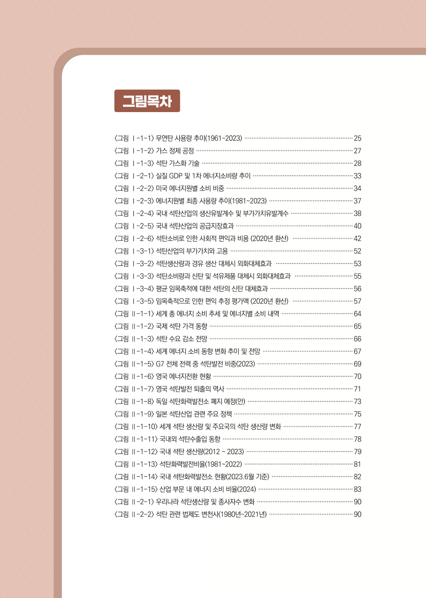 석탄산업백서 12페이지