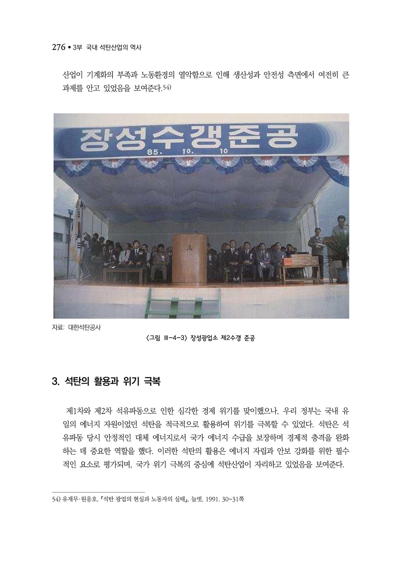 석탄산업백서 280페이지