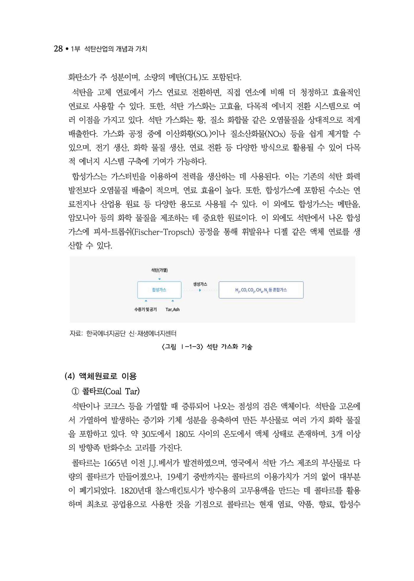 석탄산업백서 32페이지