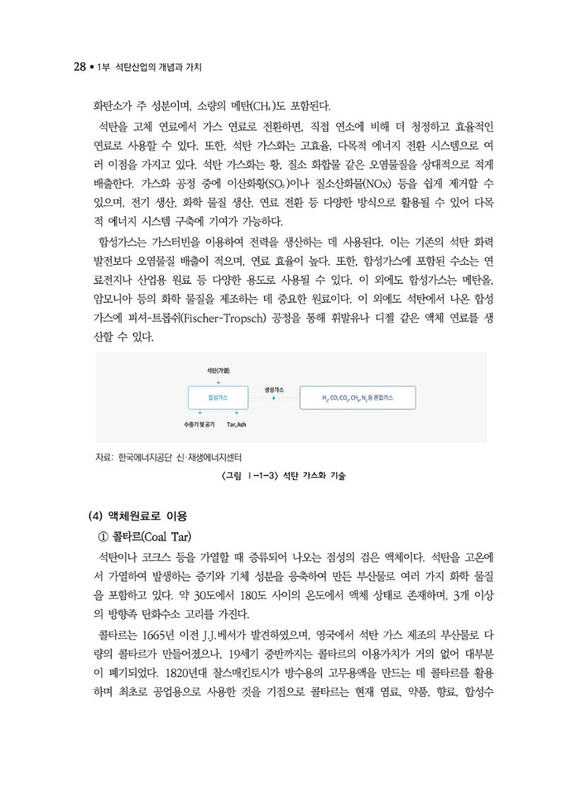 석탄산업백서 32페이지