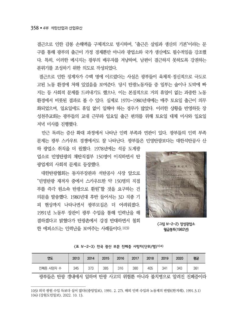 석탄산업백서 362페이지