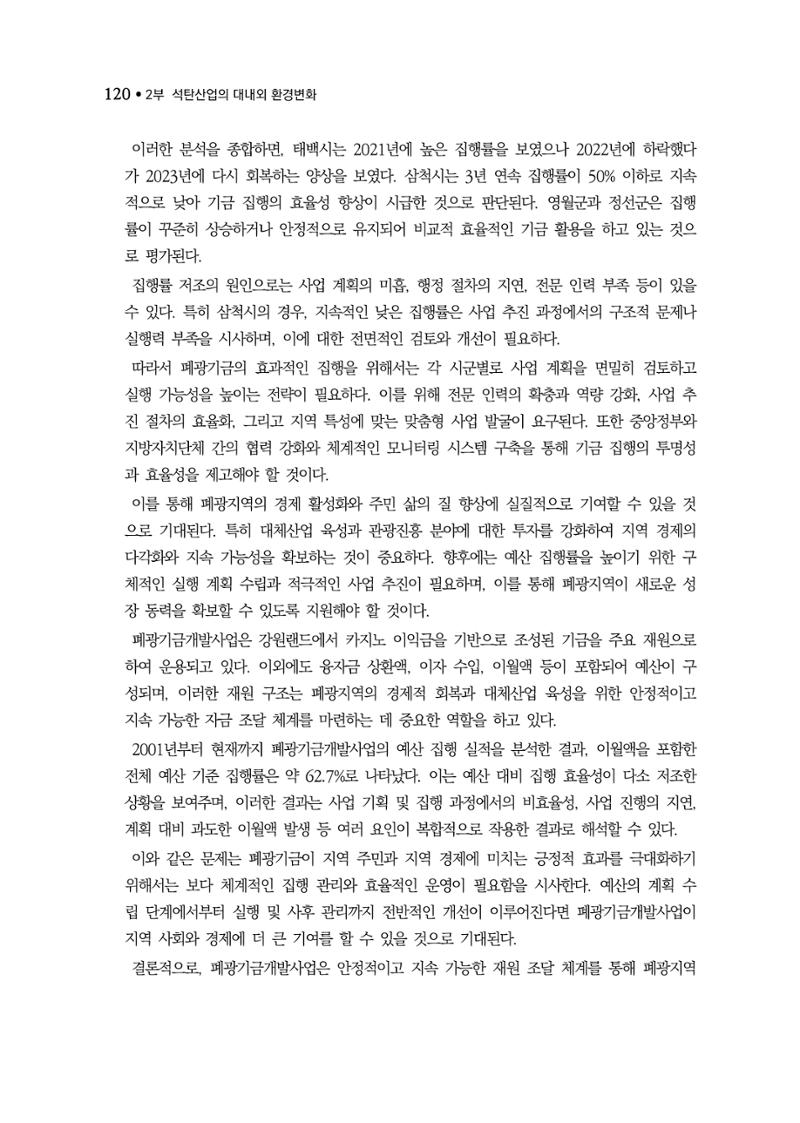 석탄산업백서 124페이지
