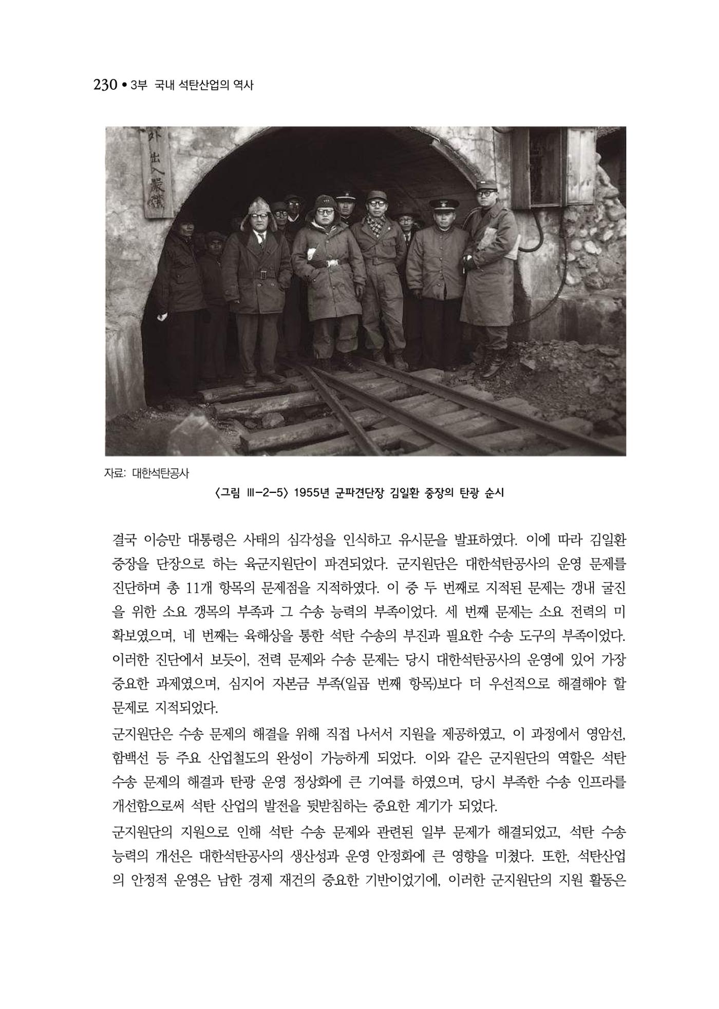 석탄산업백서 234페이지