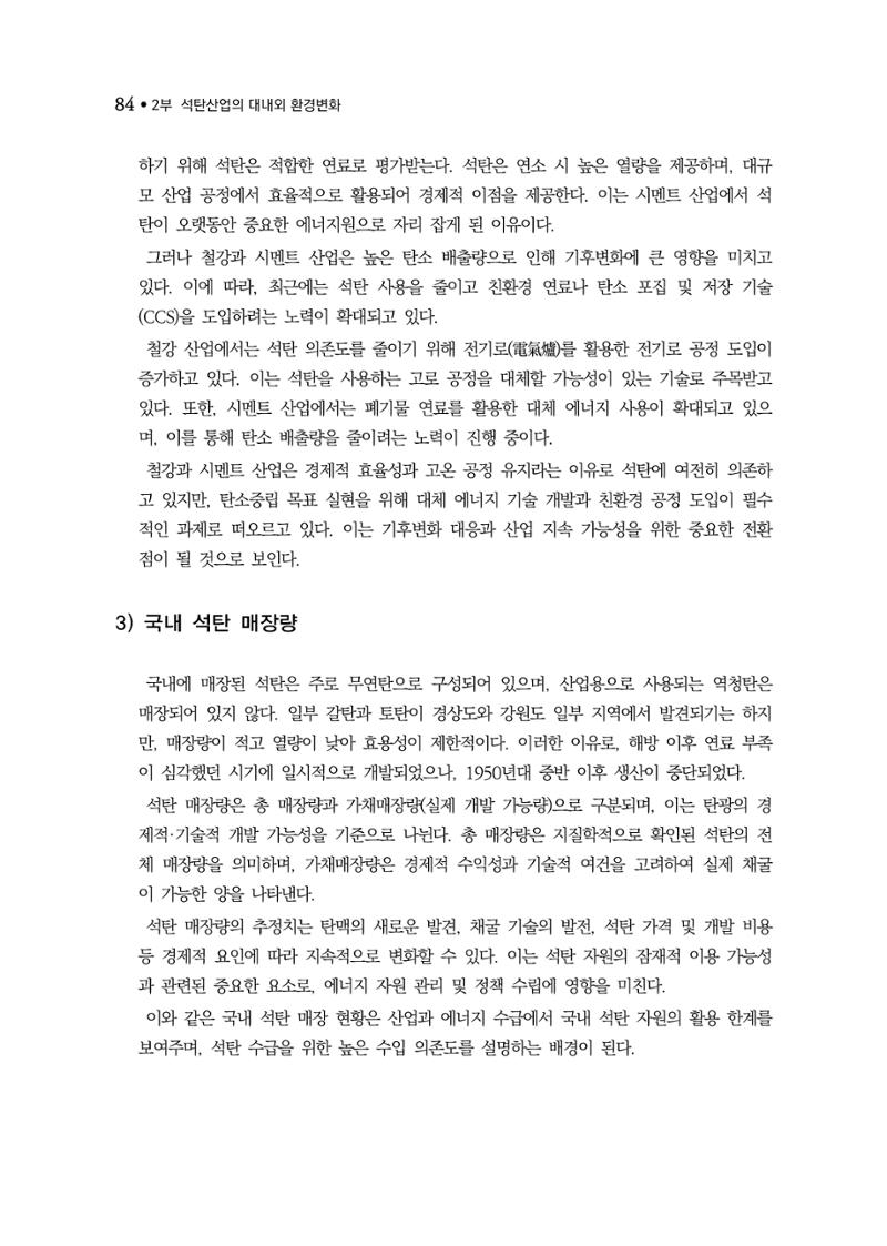 석탄산업백서 88페이지
