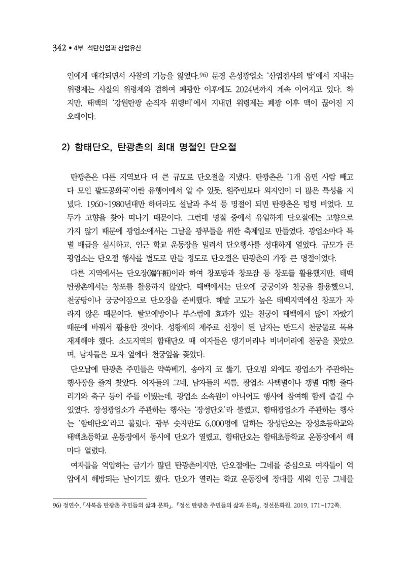 석탄산업백서 346페이지