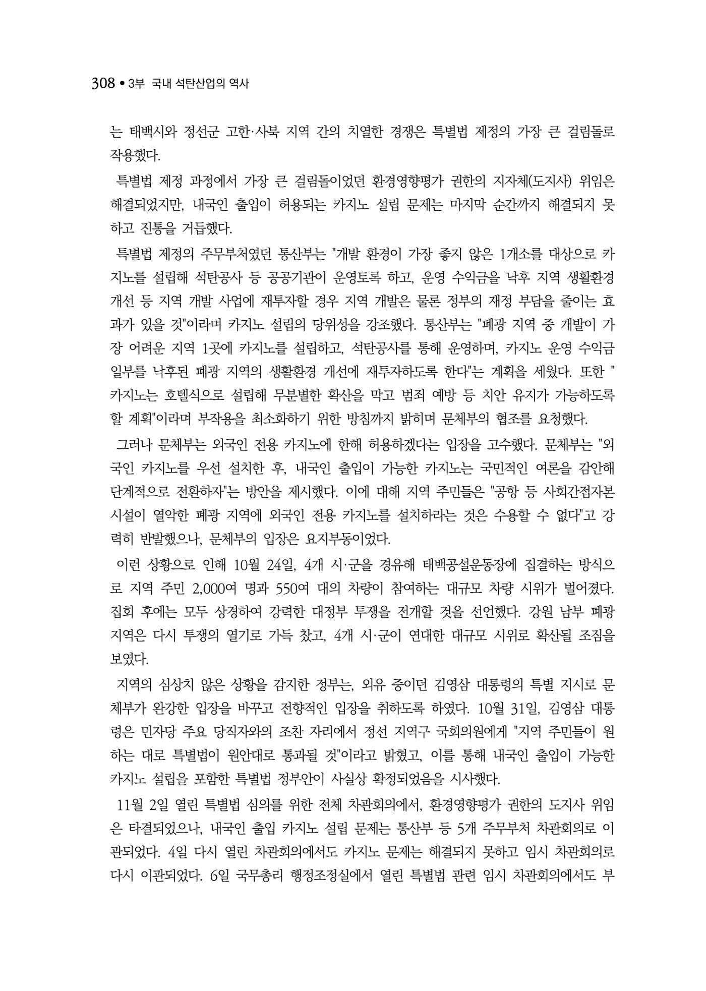 석탄산업백서 312페이지