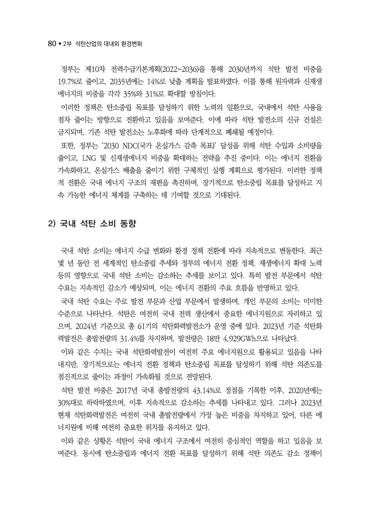 석탄산업백서 84페이지