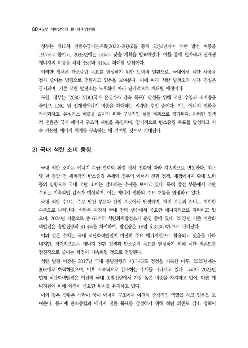 석탄산업백서 84페이지