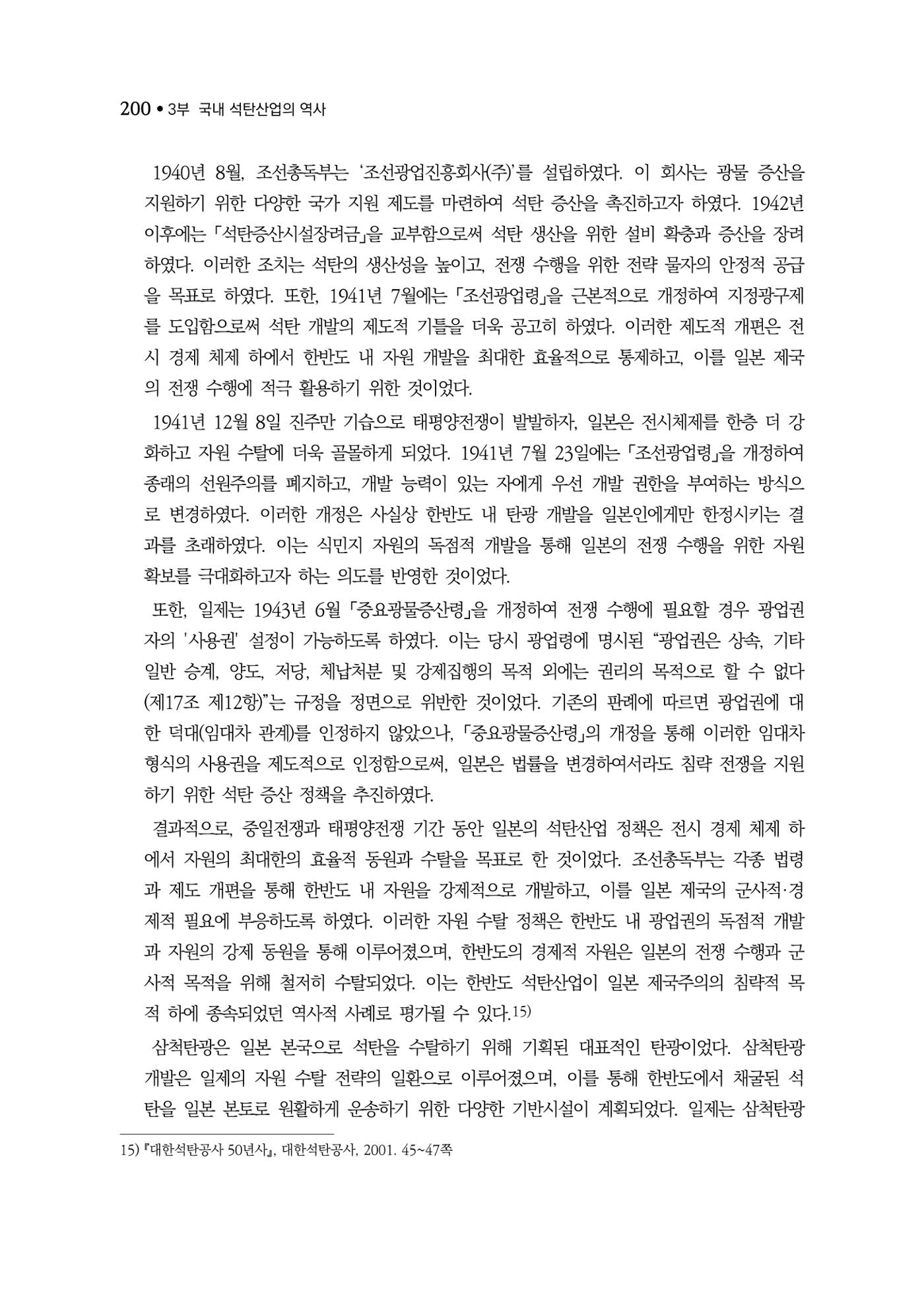 석탄산업백서 204페이지