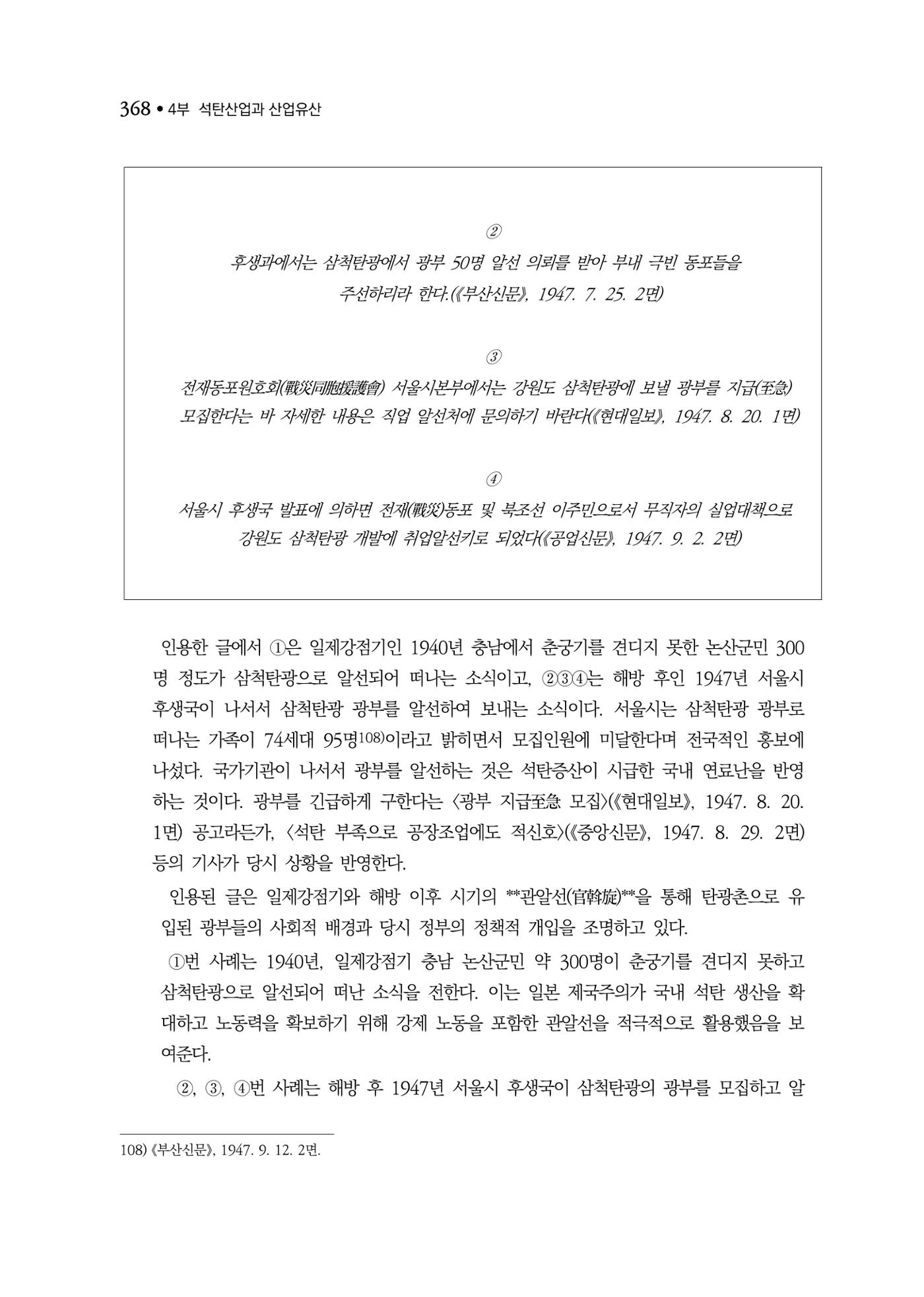 석탄산업백서 372페이지