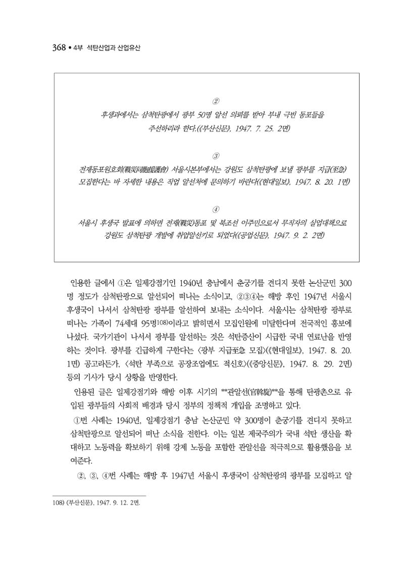 석탄산업백서 372페이지