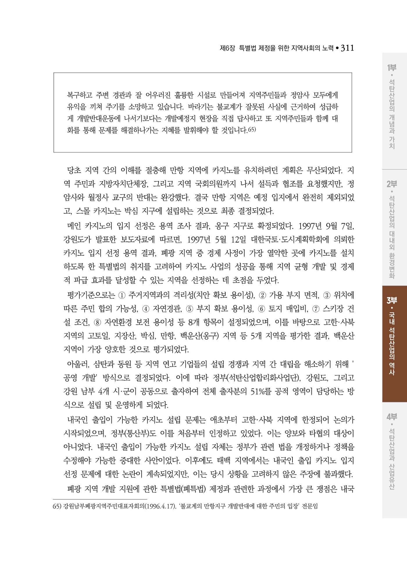 석탄산업백서 315페이지