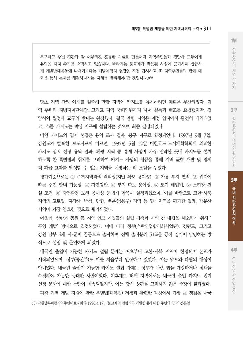 석탄산업백서 315페이지