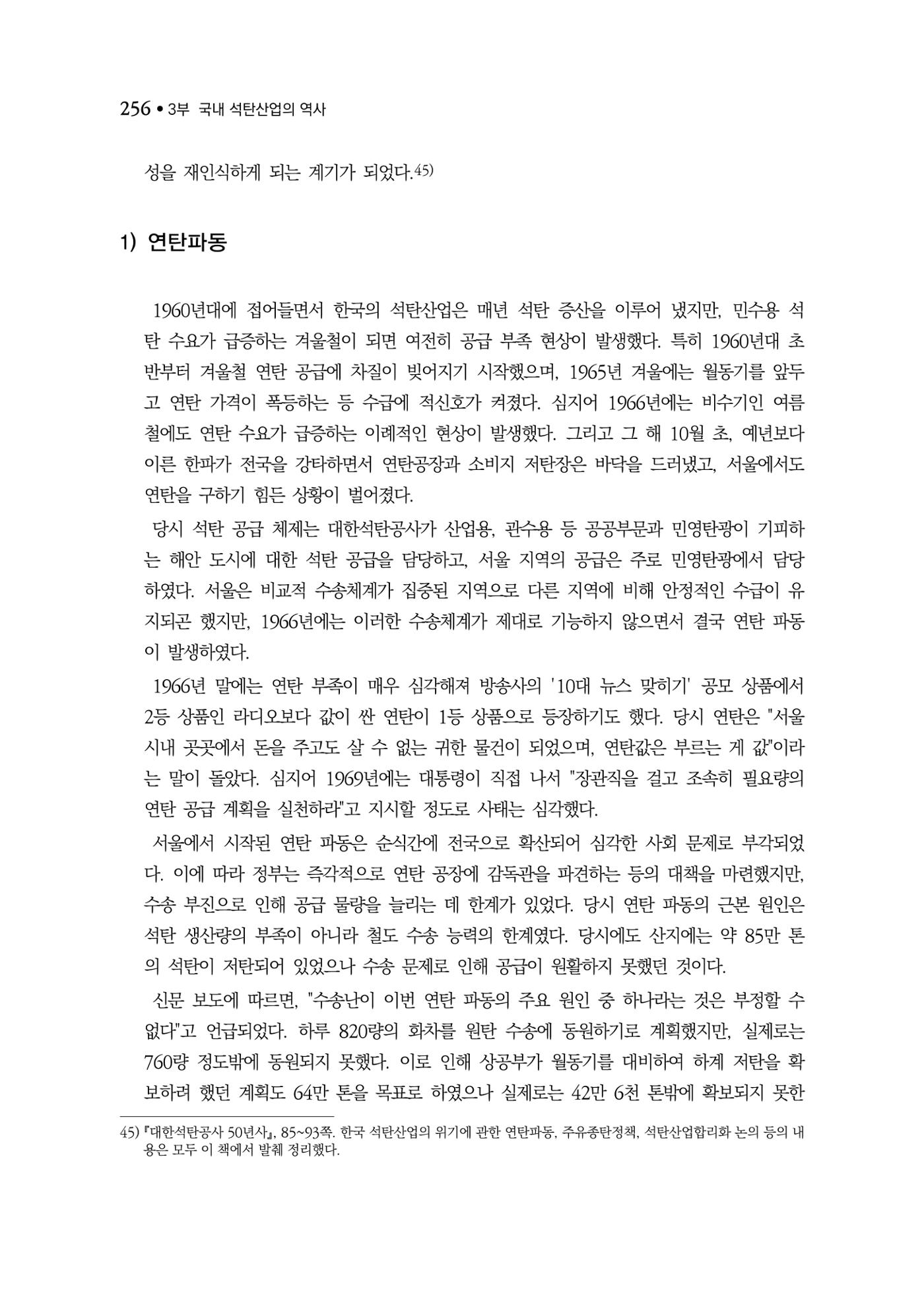 석탄산업백서 260페이지
