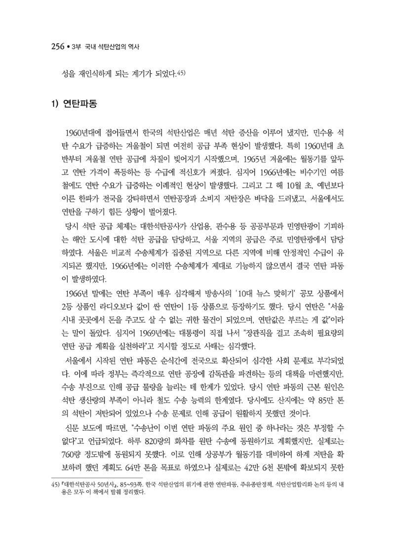 석탄산업백서 260페이지