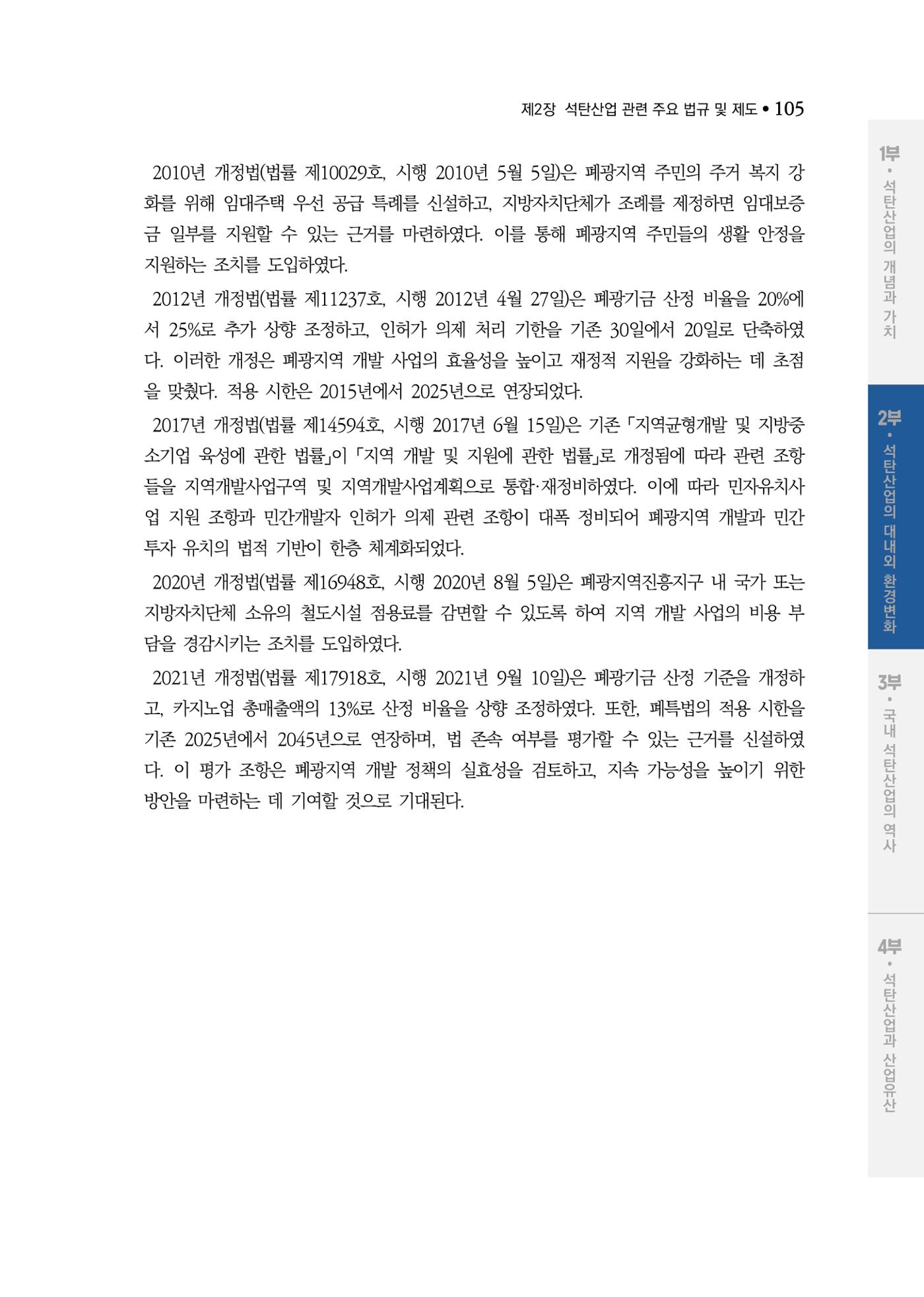 석탄산업백서 109페이지