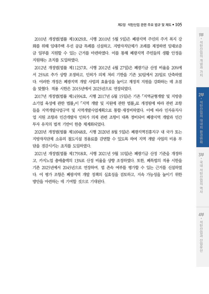 석탄산업백서 109페이지